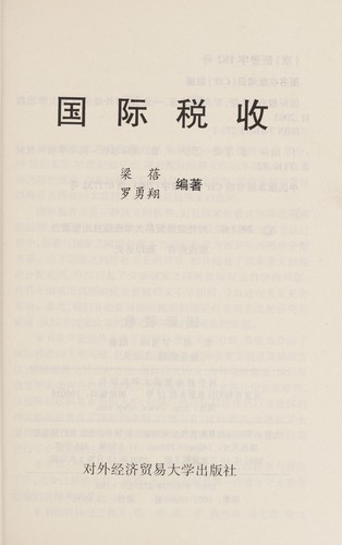 Guo ji shui shou
