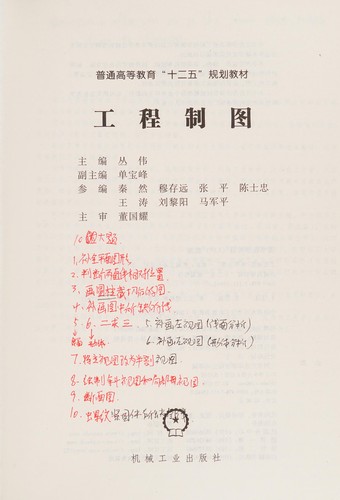 Gong cheng zhi tu