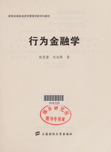 Xing wei jin rong xue