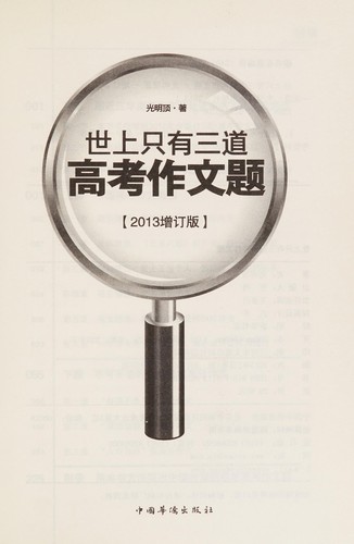 Shi shang zhi you san dao gao kao zuo wen ti