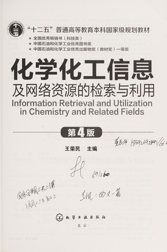 Hua xue hua gong xin xi ji wang luo zi yuan de jian suo yu li yong