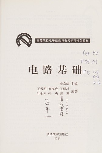 Dian lu ji chu