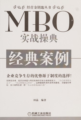 MBO shi zhan cao dian · jing dian an li