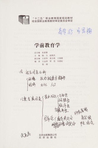 Xue qian jiao yu xue