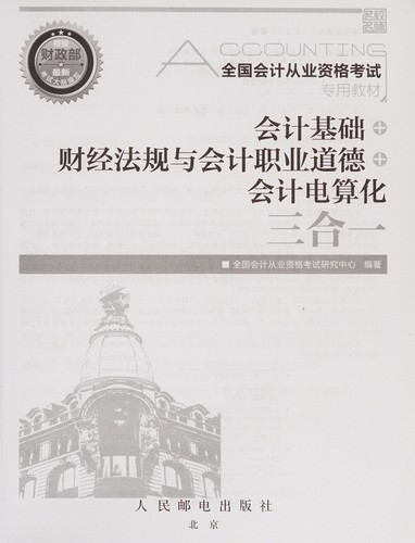 Hui ji ji chu+ cai jing fa gui yu hui ji zhi ye dao de+ hui ji dian suan hua san he yi