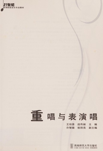 Chong chang yu biao yan chang