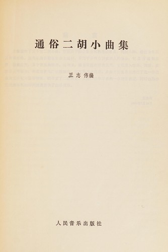 Tong su er hu xiao qu ji
