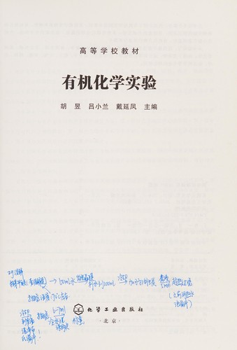You ji hua xue shi yan