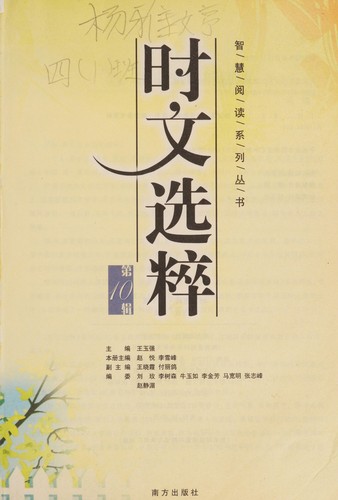 Shi wen xuan cui