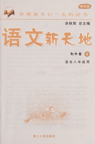 Yu wen xin tian di