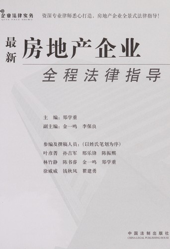 Zui xin fang di chan qi ye quan cheng fa lü zhi dao