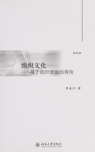 Zu zhi wen hua