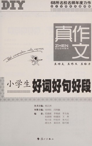 Xiao Xue Sheng Hao Ci Hao Ju Hao Duan