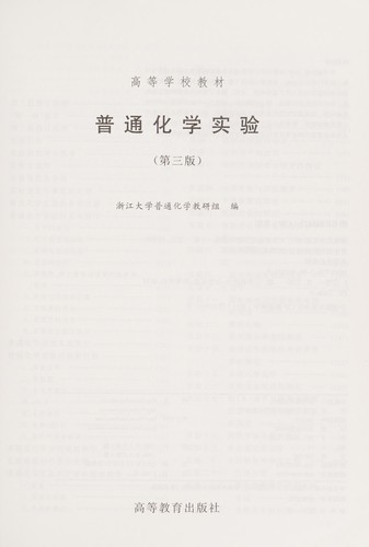 Pu tong hua xue shi yan