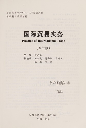 Guo ji mao yi shi wu