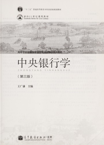 Zhong yang yin hang xue