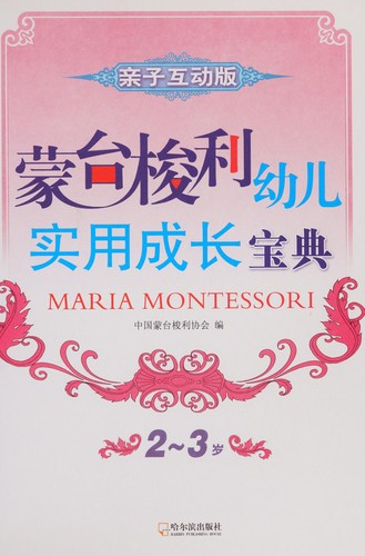 Meng tai suo li you er shi yong cheng zhang bao dian