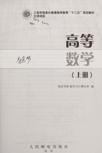 Gao deng shu xue