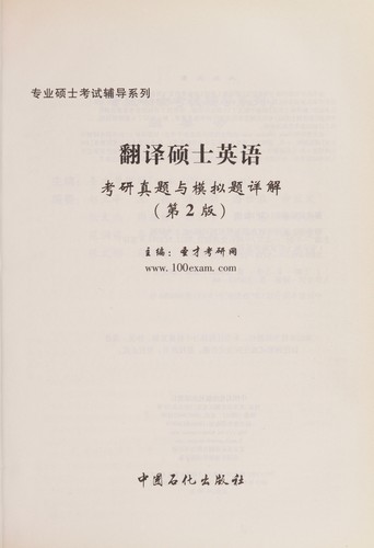 Fan yi shuo shi ying yu kao yan zhen ti yu mo ni ti xiang jie