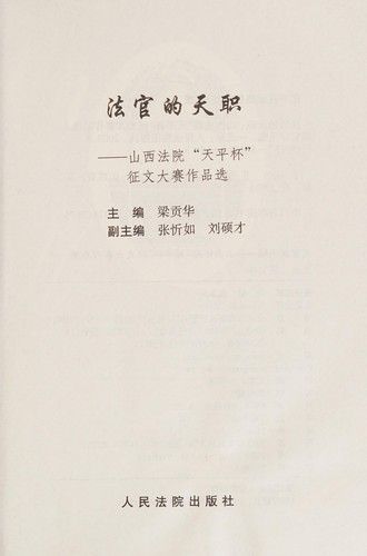 Fa guan de tian zhi
