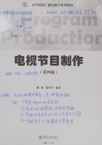 Dian shi jie mu zhi zuo