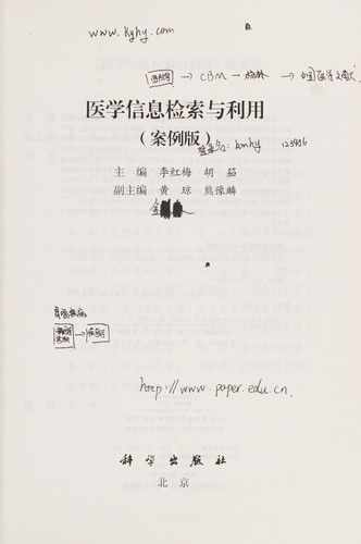 Yi xue xin xi jian suo yu li yong