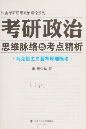 Kao yan zheng zhi si wei mai luo yu kao dian jing xi