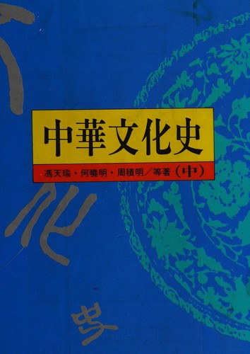 Zhonghua wen hua shi