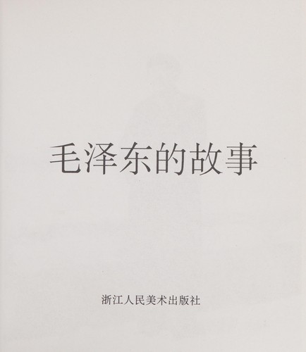Mao Zedong di gu shi