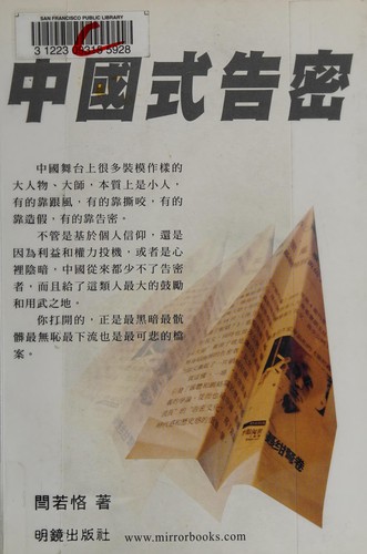 Zhongguo shi gao mi