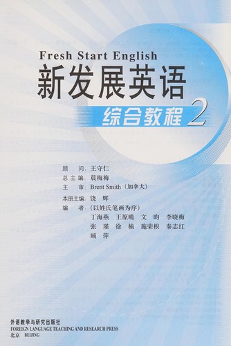 Xin fa zhan ying yu zong he jiao cheng