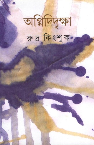 Agnididriksha