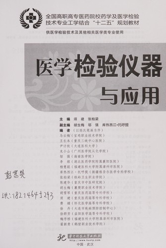 Yi xue jian yan yi qi yu ying yong