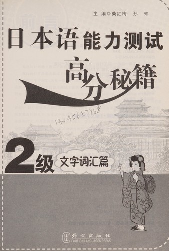 Ri ben yu neng li ce shi gao fen mi ji