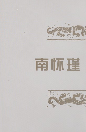 Nan Huaijin tan li shi yu ren sheng
