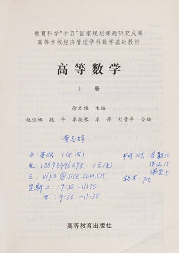 Gao deng shu xue