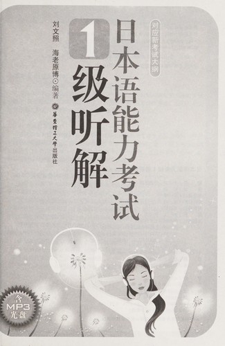 Riben yu neng li kao shi 1 ji ting jie