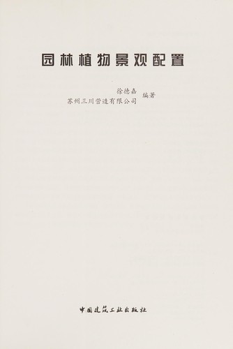 Yuan lin zhi wu jing guan pei zhi