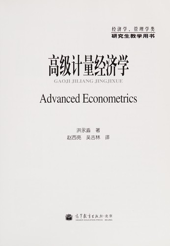 Gao ji ji liang jing ji xue