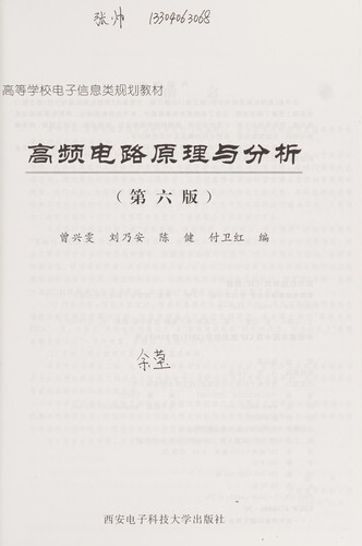 Gao pin dian lu yuan li yu fen xi