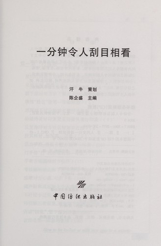 Yi fen zhong ling ren gua mu xiang kan