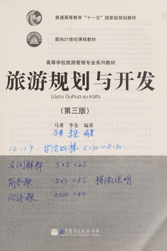 Lü you gui hua yu kai fa