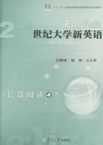 21 shi ji da xue xin ying yu chang pian yue du