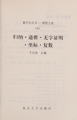 Gui na, di tui, wu zi zheng ming, zuo biao, fu shu