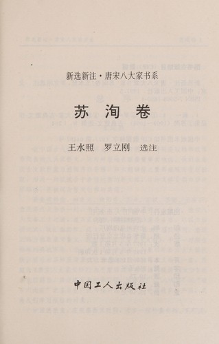 Xin xuan xin zhu Tang Song ba da jia shu xi