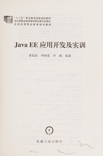 Java EE Ying yong kai fa ji shi xun