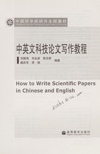 Zhong Ying wen ke ji lun wen xie zuo jiao cheng =