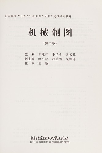 Ji xie zhi tu