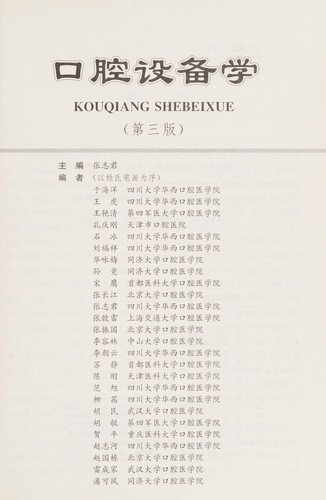Kou qiang she bei xue