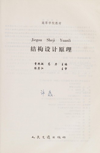 Jie gou she ji yuan li